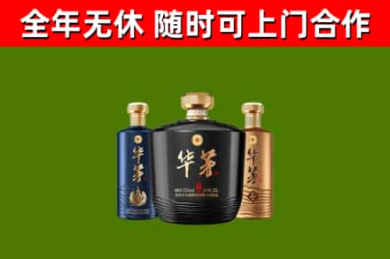孝昌烟酒回收华茅酒.jpg