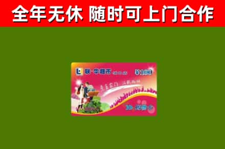 孝昌烟酒回收超市卡.jpg